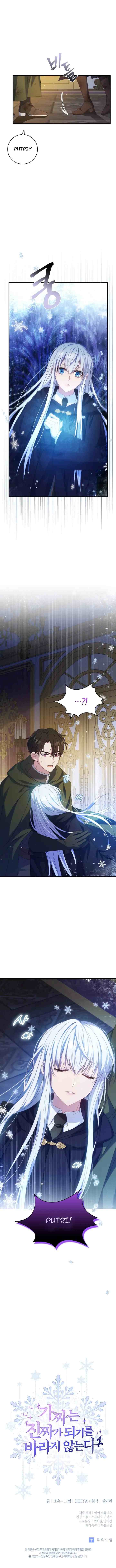 Fakes Don't Want To Be Real chapter 16 halaman 11