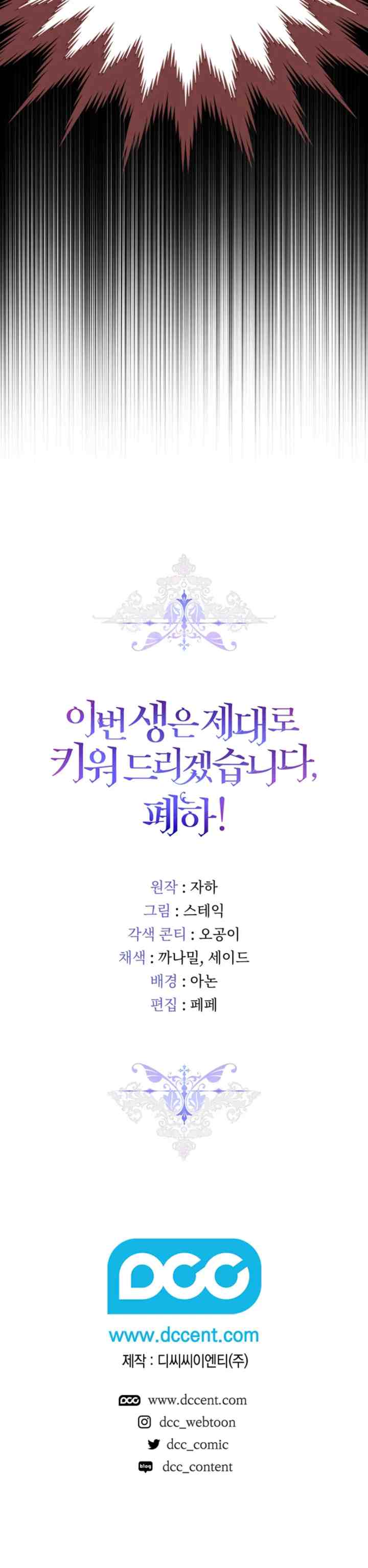 I'll Atone by Raising You Properly in This Life, Your Majesty! chapter 61 halaman 17