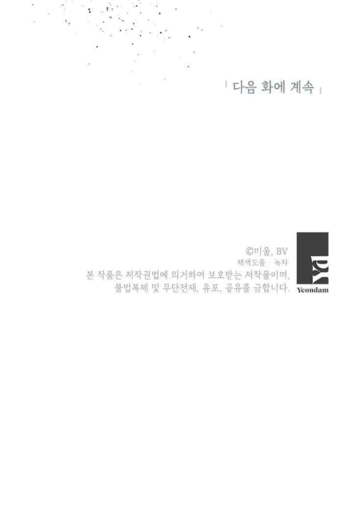 My Dazzling Downfall chapter 53 halaman 17