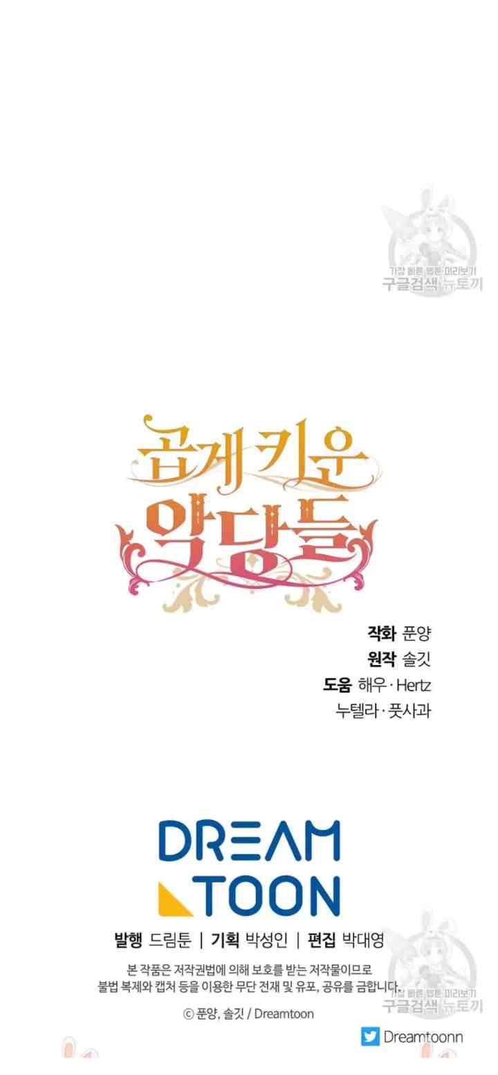 I Raised the Villains Preciously chapter 37 halaman 15