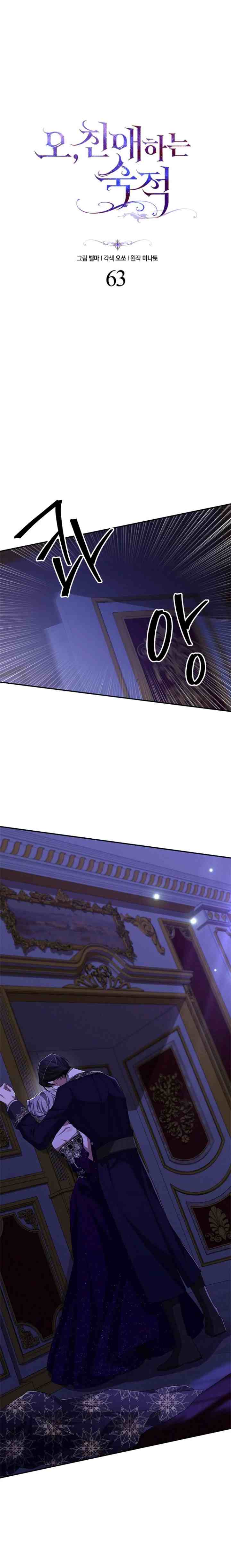 Oh, Dear Nemesis chapter 63 halaman 4