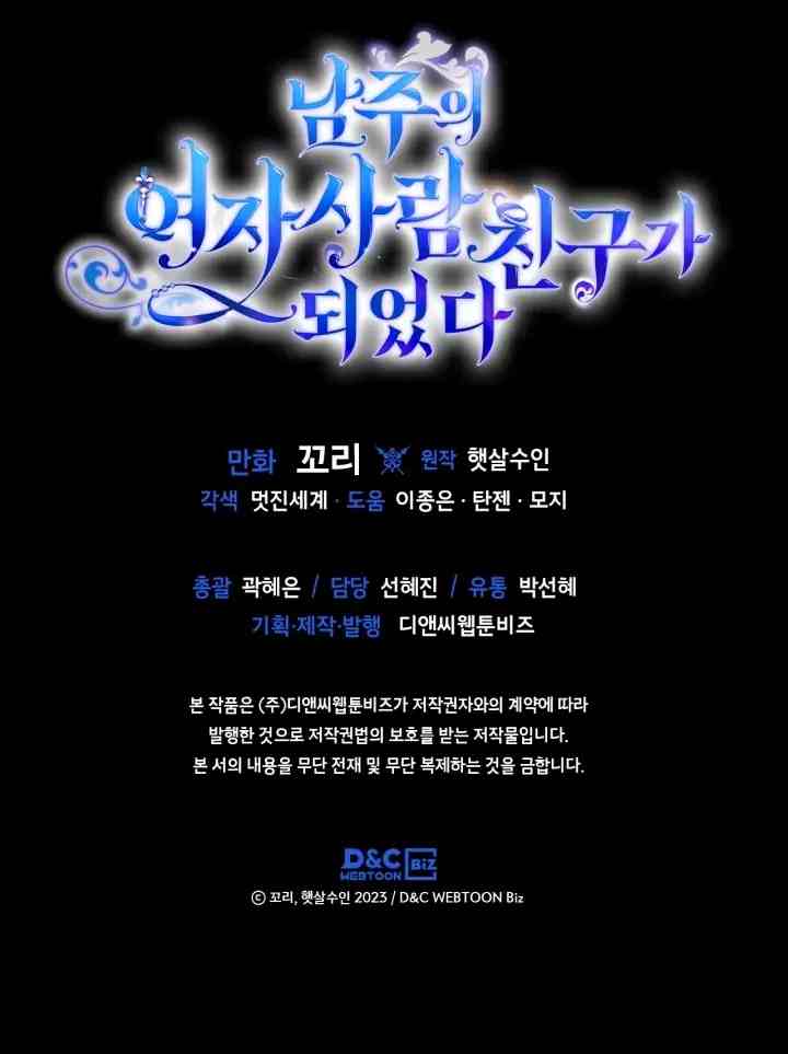 I Became the Male Lead's Female Friend chapter 21 halaman 17