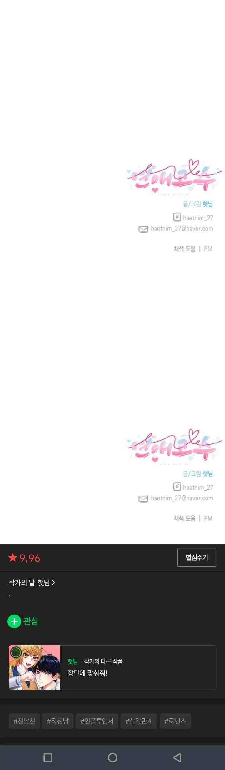 Love Master chapter 25 halaman 17