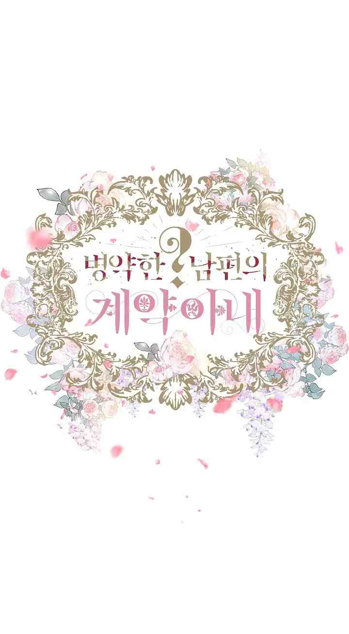 Sickly? Husband's Contractual Wife chapter 77 halaman 14