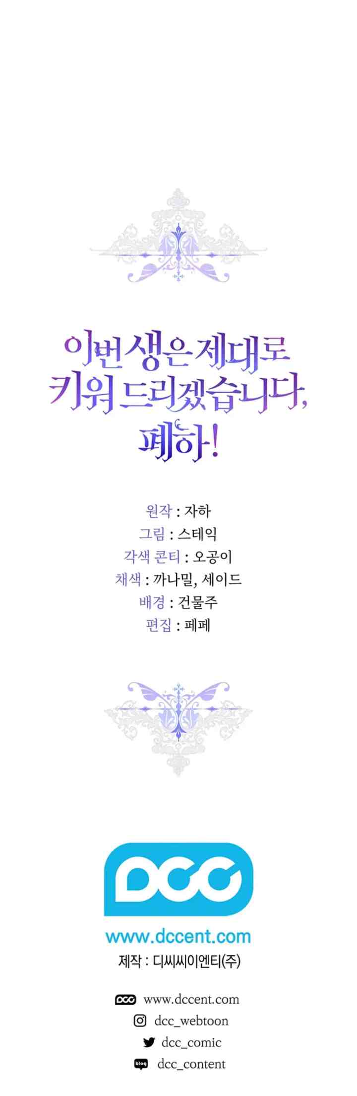 I'll Atone by Raising You Properly in This Life, Your Majesty! chapter 53 halaman 15