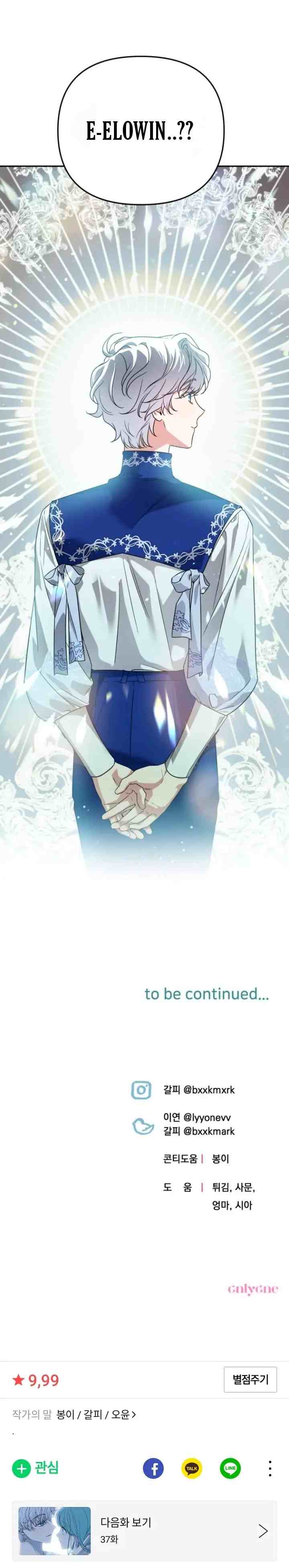 Little Princess Mint chapter 36 halaman 17