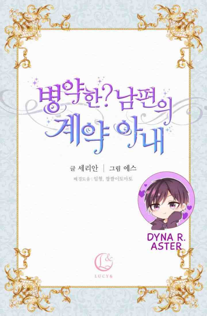 Sickly? Husband's Contractual Wife chapter 0 halaman 13