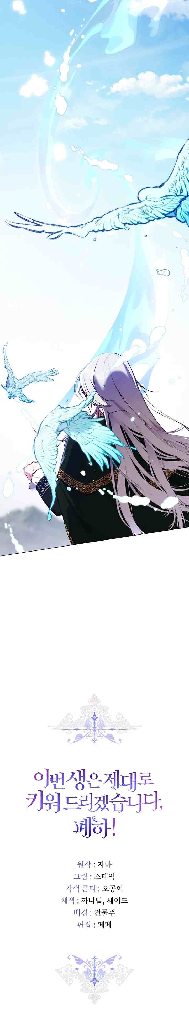 I'll Atone by Raising You Properly in This Life, Your Majesty! chapter 51 halaman 17