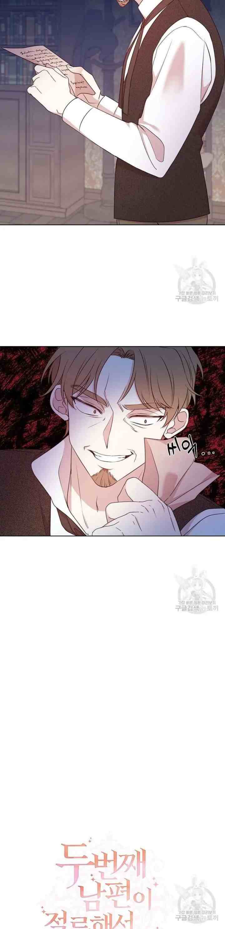 Desperate Second Husband, Depressed Me chapter 21 halaman 11