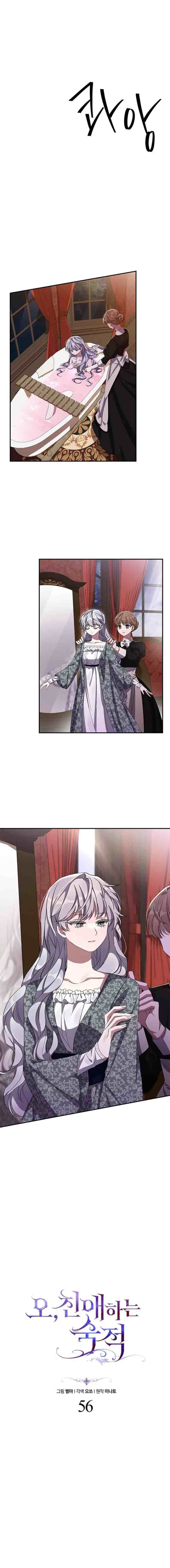 Oh, Dear Nemesis chapter 56 halaman 5