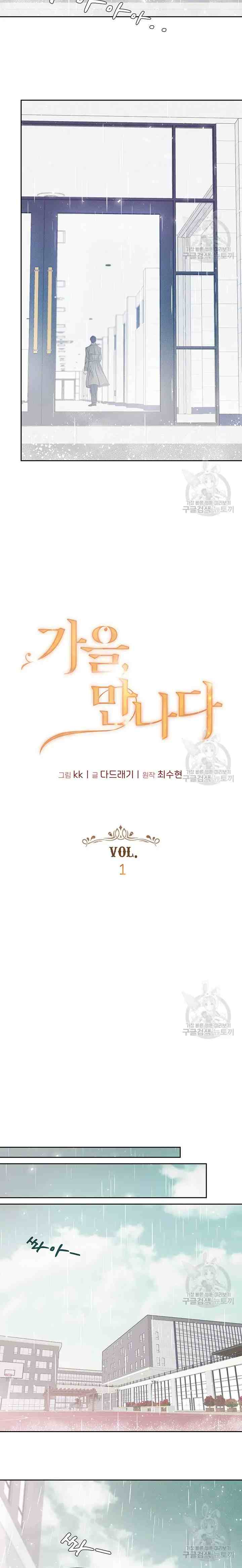 Fall for You chapter 1 halaman 7