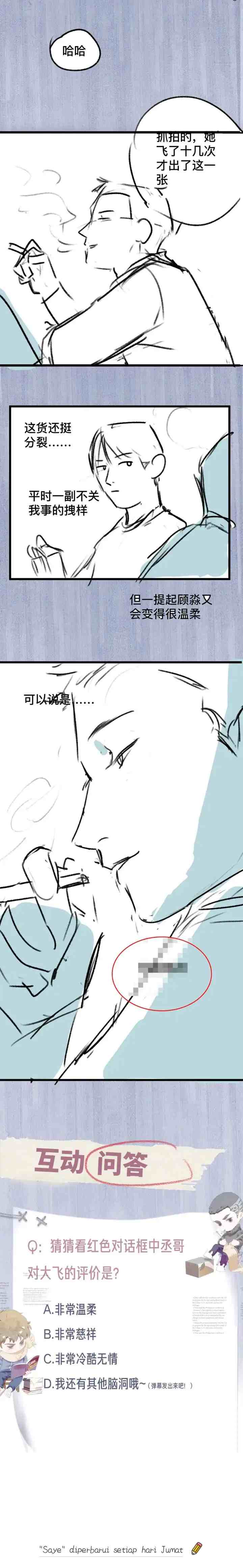 Sa Ye chapter 16 halaman 16