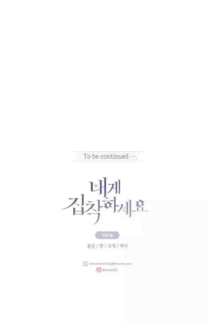 Please Be Obsessed With Me chapter 26 halaman 17