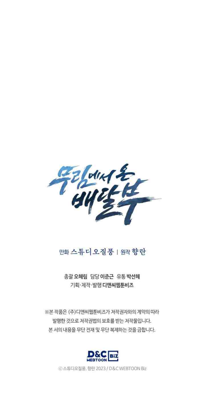 The Delivery Man From Murim chapter 16 halaman 10