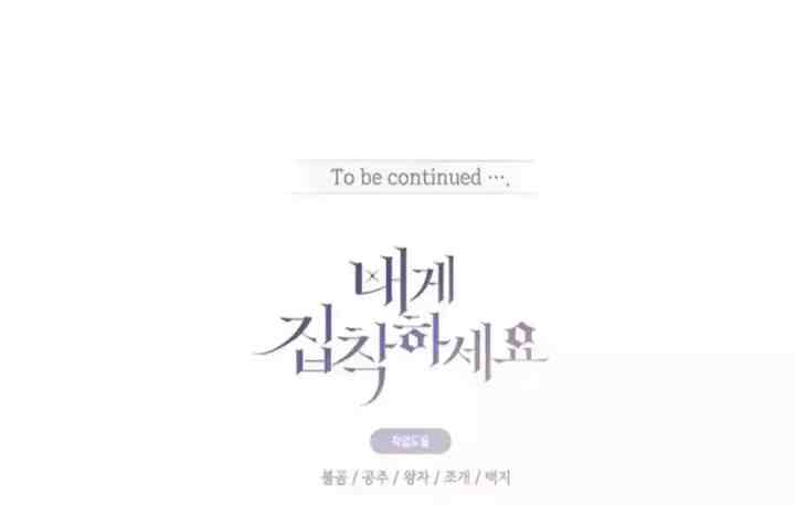 Please Be Obsessed With Me chapter 27 halaman 18