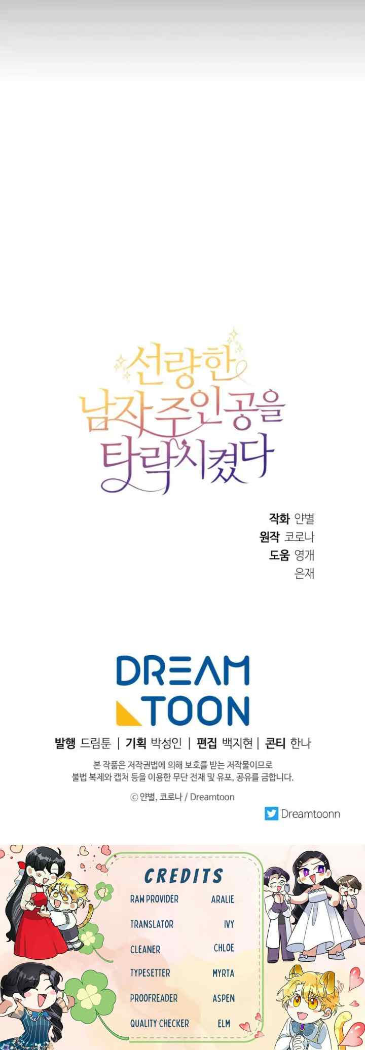 I Corrupted the Good Male Lead Protagonist chapter 7 halaman 17