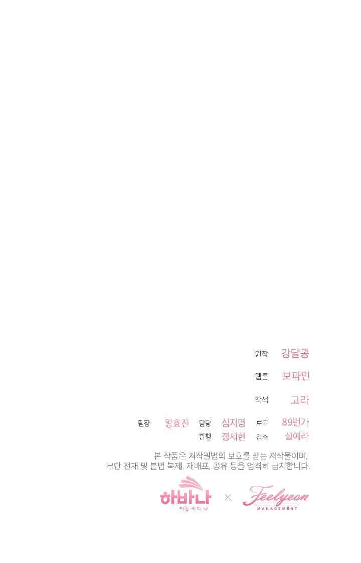 Save It For The Honeymoon chapter 30 halaman 14