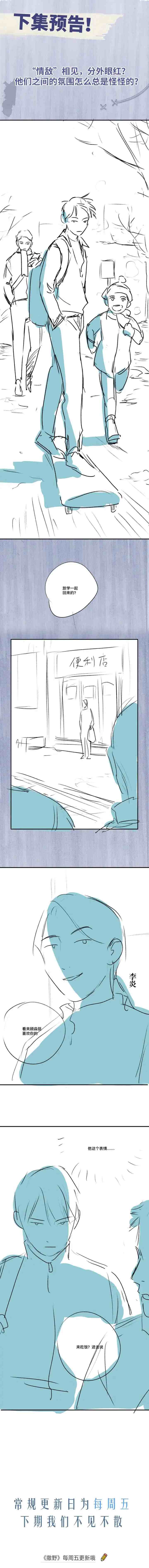 Sa Ye chapter 23 halaman 11