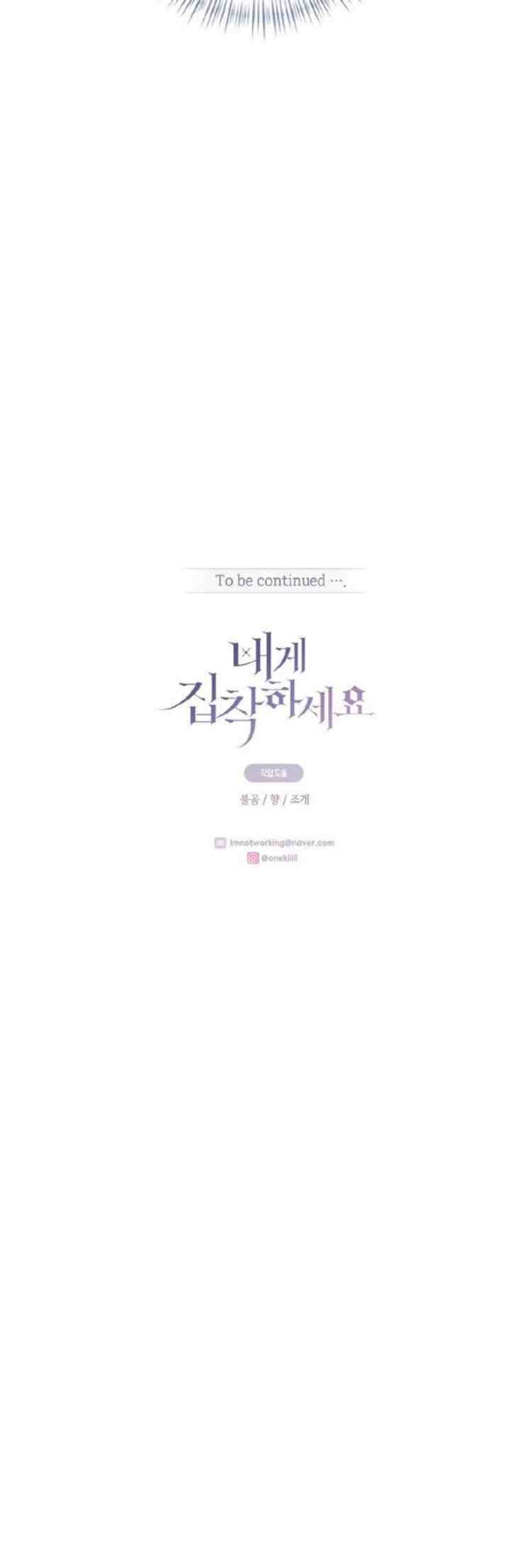 Please Be Obsessed With Me chapter 13 halaman 16