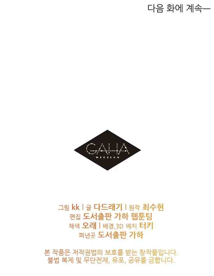 Fall for You chapter 34 halaman 19