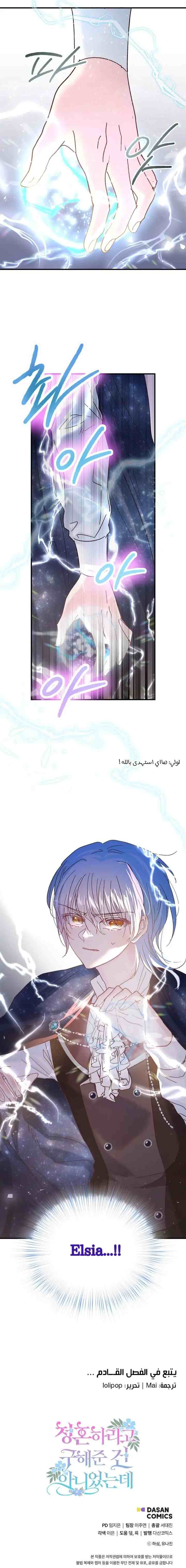I Didn't Save You to Get Proposed to chapter 32 halaman 16