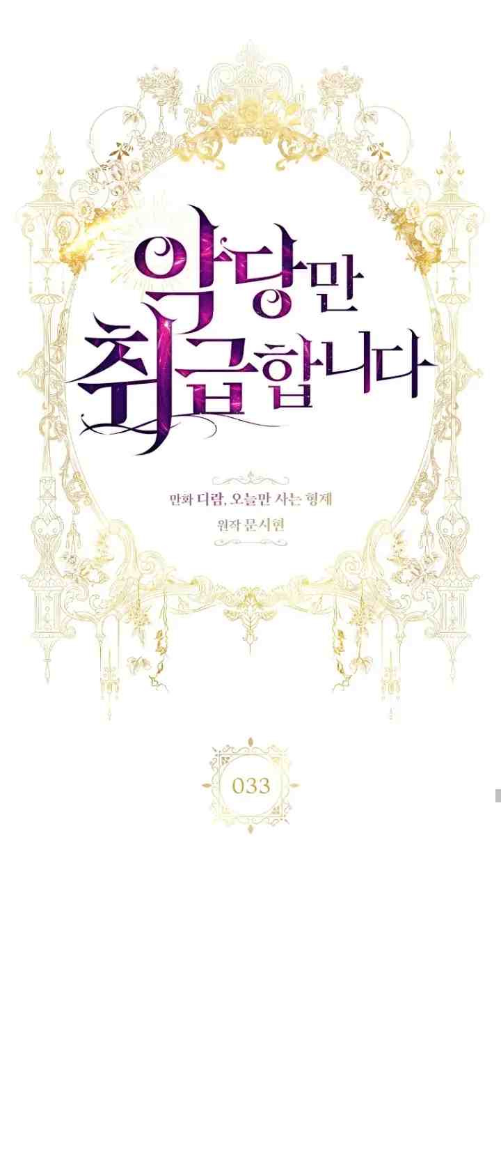 I Only Treat Villains chapter 33 halaman 7